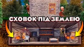 ЗАРЕЙДИЛИ ТАЄМНУ КІМНАТУ НУБА в грі Раст/Rust Українською