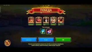 Хроники Хаоса Мобильная версия РеЙД  Подземелье Гильдий 150 Титанита