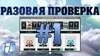 Разовая проверка | GAMERKEYS.ORG
