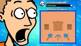 МАЙНКРАФТ КАРТА В BRAWL STARS