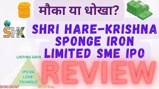 Shri Hare-Krishna Sponge Iron Limited SME IPO Review 
