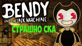 СЛОВИЛ СКРИМАК.ЭТО сложно и СТРАШНО ► Bendy and the Ink Machine #1