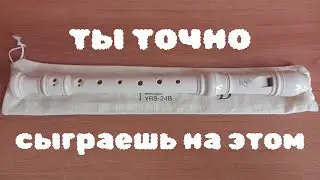 Блокфлейта YAMAHA YRS 24-B