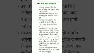MP board laptop yojna 2022 kab milegi ?