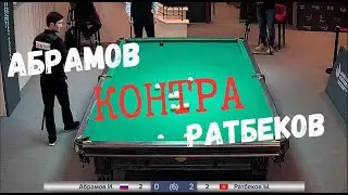 Быстрый Матч. Абрамов И. - Ратбеков Ы. Кубок Главы Екатеринбурга 2023 г.