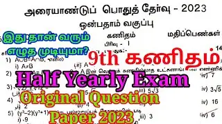 9th Maths Half yearly Original Question Paper 2023| 100/100 Conform | Important Model TM