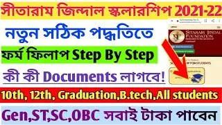 How to apply Sitaram Jindal Scholarship 2021।Step by step from fillup।Sitaram Jindal scholarship2021