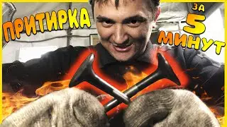 ПРИТИРКА КЛАПАНОВ за 5 минут!!! Быстро, дешего, легко! Притираем клапана своими руками!
