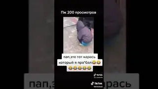 Это тот карась