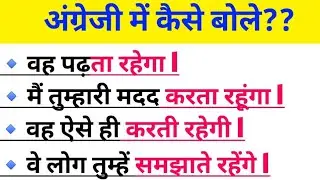 Advance English Structure | Fixed English Structure | Important English Structure | Spoken English