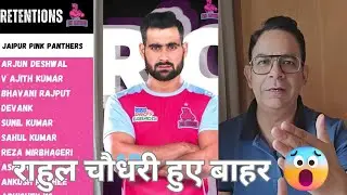 Jaipur pink panthers Retain and released players in pro kabbadi 2023 #pkl10#jaipurpinkpanthers#pkl