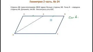 Геометрия ОГЭ - задача № 24. Решите ее со мной и убедитесь, что это несложно!