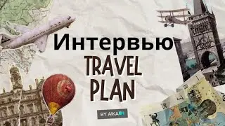 Интервью с путешественницей, которая отправилась в кругосветку.