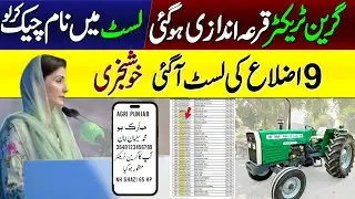 Green Tractor Qurandazi List Check Online | Green Tractor Scheme List | Green Tractor Scheme 2024