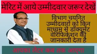 Jr salesman vacancy विभाग चयनित उम्मीदवारों से कैसे संपर्क करता है