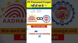 PF Password is not getting forgotten, details are not matching, problem