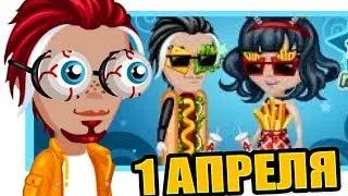 СЛИВ АКЦИИ на 1 АПРЕЛЯ! 😱 ОДЕЖДА! / игра АВАТАРИЯ БУДУЩЕЕ ОБНОВЛЕНИЕ