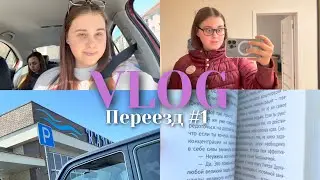 VLOG КАЗАНЬ | собираю вещи | переезжаю