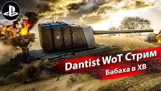 Предновогодние чепалахи от Бабахи в ХВ в WoT Console