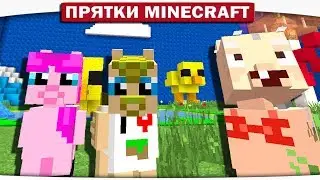 УТИНЫЕ ТЕЛЕПОРТЫ!! в РЕАЛЬНОЙ ЖИЗНИ  - ПРЯТКИ МАЙНКРАФТ 