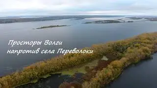 Просторы Волги напротив села Переволоки.