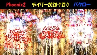 (Phoenix 2) SSSS DAILY デイリー #1805 1/2 BAQLOR Φ バクロー ファイ 世界最速クリア（同バクロー内）[2020-1210]
