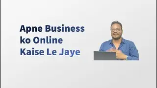 Business को Online कैसे ले जाए | How to Take your Business Online?
