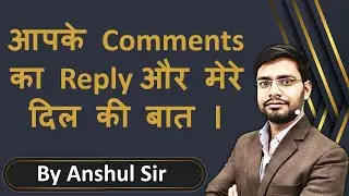 आपके Comments का Reply और मेरे दिल की बात । Vardaan2.0 IBPS RRB PO/Clerk