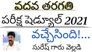 Ap 10th class time table 2021| Ap ssc exam time table 2021