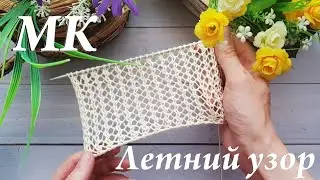 МК Очень простой узор 