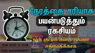 how to manage time in tamil | STOP WASTING TIME IN TAMIL| Tamil Motivation | Tamil | im story circle