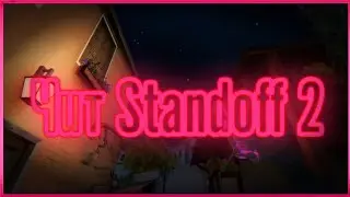 🔫Чит Для Standoff 2🔫!! | Убиваю всех подряд | Читы |