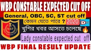 WBP Constable expected final cut off 2020 | WBP Constable final result update 2022 | wbp update