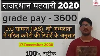 rajasthan patwari new update, rsmssb patwari expected cut off, rsmssb patwari 3600 grade pay ,