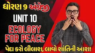 Std 9 English Unit 10 | Ecology for Peace 🌍 | Gujarati Explanation | TAT S Special