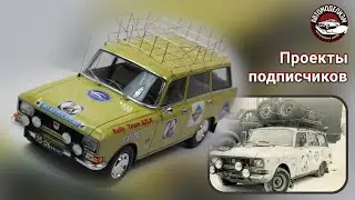Проекты подписчиков #23. Масштабные модели. Автомоделизм. Миниатюра.