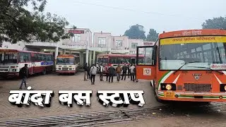 Banda Bus Station New 2024 || Banda Bus स्टाप || Banda To Fatehpur | Banda To Prayagraj