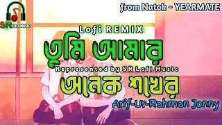 Tumi Amar Onek Shokher (Lofi) | Jony | Yearmate OST | তুমি আমার অনেক শখের 
