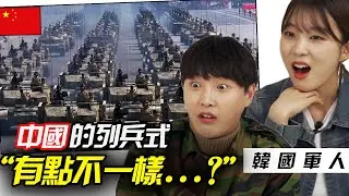韓國軍人第一次看中國列兵式的反應是？