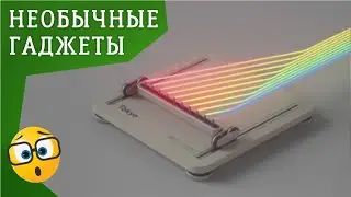 ИНТЕРЕСНЫЕ ШТУКИ #1 УДИВИТЕЛЬНЫЕ НАУЧНЫЕ ИГРУШКИ И НЕВЕРОЯТНЫЕ ГАДЖЕТЫ