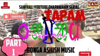 santhali you tube dharawahik serial | real history 2023 TAPAM part 1 bonga ashish music
