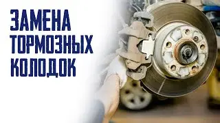 Замена тормозных колодок volvo xc 90