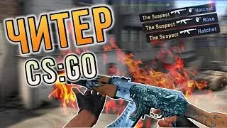 Патруль в CS:GO - #4