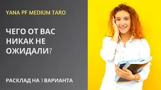 #ТАРО