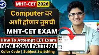 MHT-CET 2026 | How To Give MHT-CET Exam On Computer | Actual MHT-CET Exam Interface | Color Code