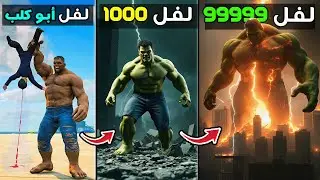 طفل يتحول من هولك الضعيف إلى أقوى هولك في التاريخ 😱🔥 فلم قراند