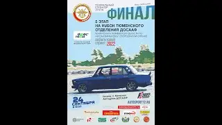 ФИНАЛ ЧТО 