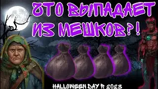 ХЕЛЛОУИН УЖЕ СРЕДИ НАС ▶ DAY R