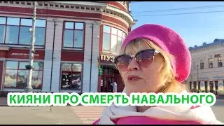 Вбивство Навального | Кияни про смерть головного опозиціонера росії | Інтерв'ю на вулиці