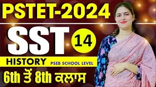Pstet 2024 paper -2 sst/history (PSEB )part -14 by Manpreet Mam
